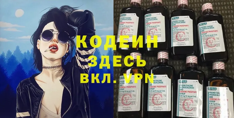 Codein напиток Lean (лин)  omg зеркало  маркетплейс какой сайт  магазин  наркотиков  Ленинск-Кузнецкий 